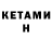 Кетамин VHQ Mi5 Redmi