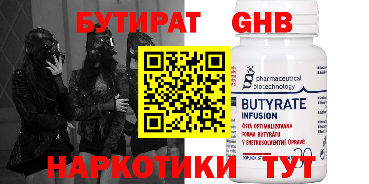 Анжеро-Судженск  Бутират бутандиол  Бутират  Вход с VPN 