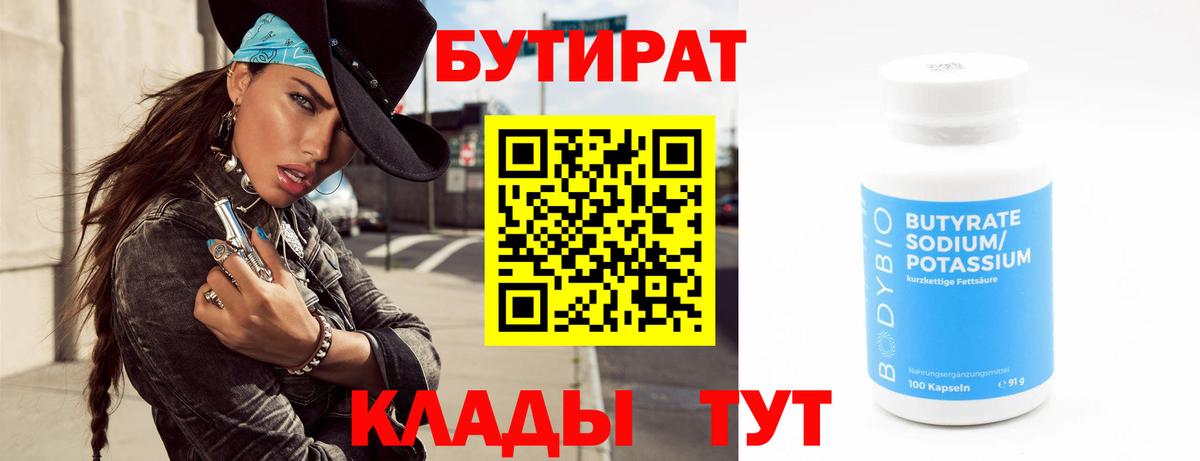 Бутират BDO 33% Анжеро-Судженск