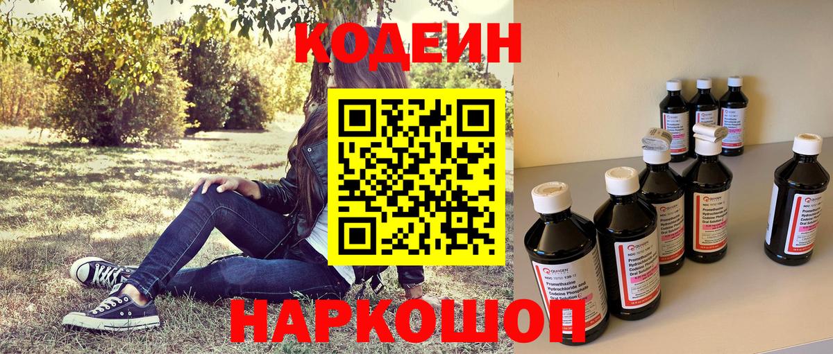 Кодеиновый сироп Lean напиток Lean (лин) Анжеро-Судженск