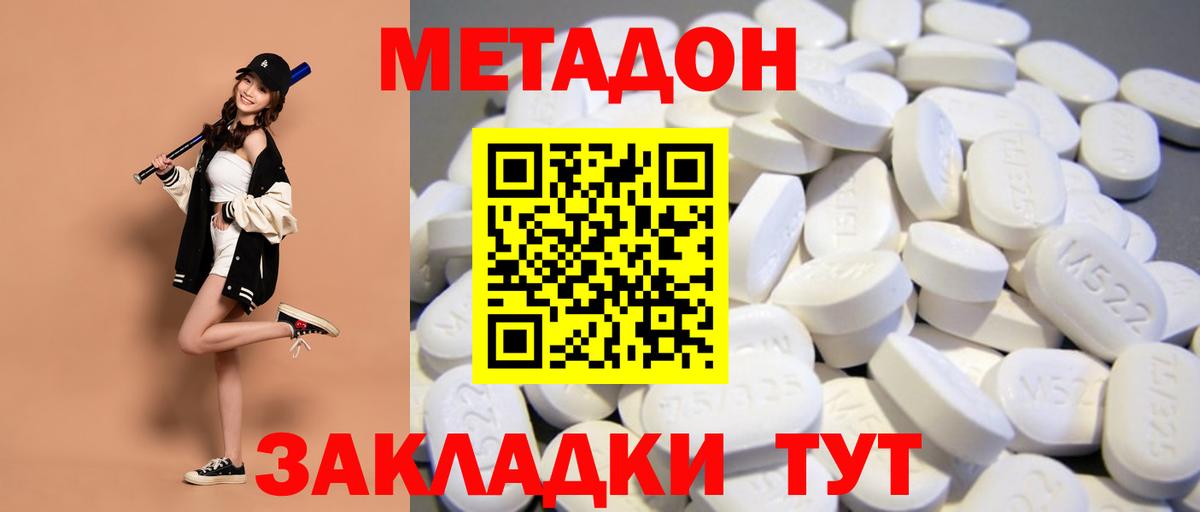 МЕТАДОН белоснежный  Вход с VPN  Анжеро-Судженск 